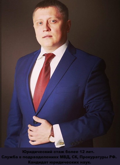 Консультация уголовный адвокат Подольск